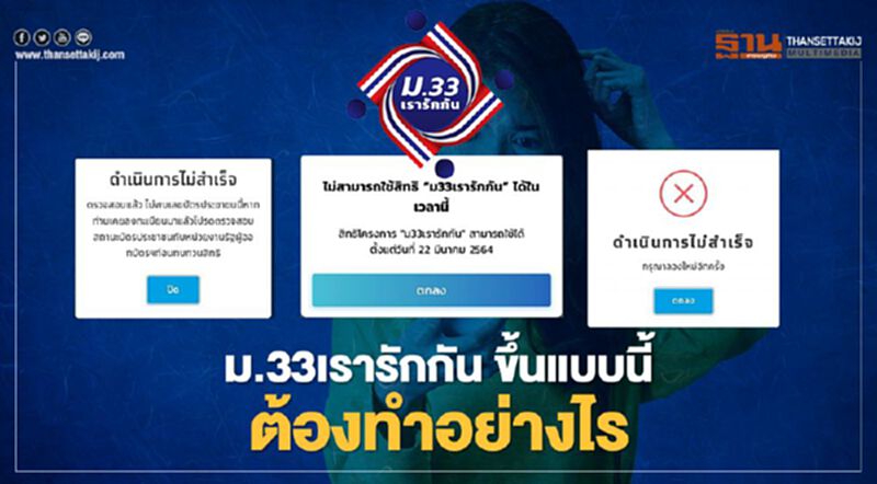 เช็กสิทธิ์ "ม33เรารักกัน" ขึ้นแบบนี้ ต้องทำอย่างไร ที่นี่มีคำตอบ เช็กสิทธิ์ "ม33เรารักกัน" ขึ้นแบบนี้ ต้องทำอย่างไร ที่นี่มีคำตอบ