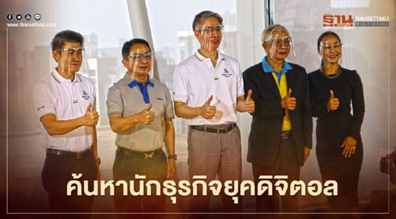 กลุ่มสามารถ" ผนึก กรมส่งเสริมอุตฯ ผุดโครงการ Angel Fund 2021 กลุ่มสามารถ" ผนึก กรมส่งเสริมอุตฯ ผุดโครงการ Angel Fund 2021