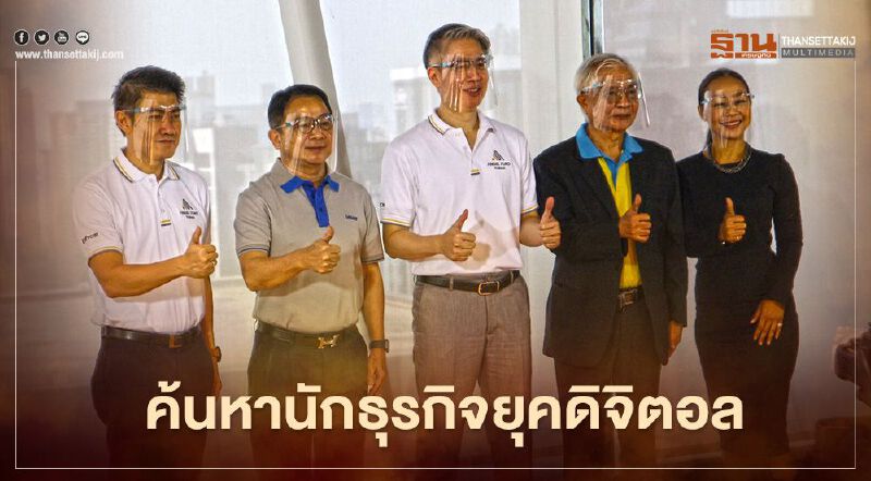 กลุ่มสามารถ" ผนึก กรมส่งเสริมอุตฯ ผุดโครงการ Angel Fund 2021 กลุ่มสามารถ" ผนึก กรมส่งเสริมอุตฯ ผุดโครงการ Angel Fund 2021