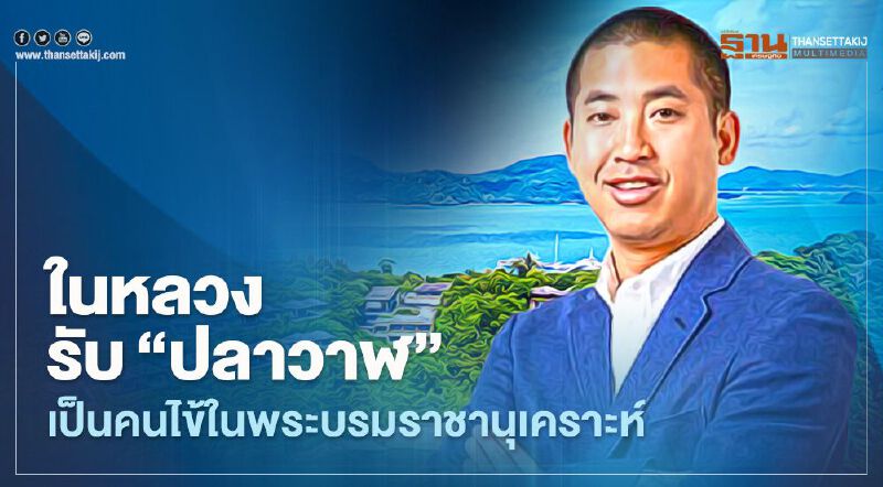 ในหลวงรับ“ปลาวาฬ” เป็นคนไข้ในพระบรมราชานุเคราะห์ เผยรู้ตัวดีแล้ว