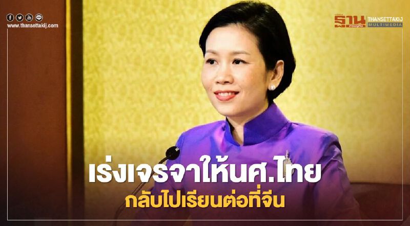 นายกฯยืนยันดูแลนศ.ไทยกลับไปเรียนจีน  เตรียมวัคซีนโควิด-19ให้แล้ว
