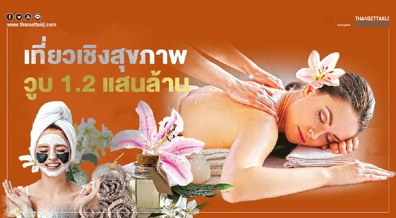 ท่องเที่ยวเชิงสุขภาพวูบ 1.2 แสนล้าน สปาหนักสุด ปิดตัวถาวรแล้ว 40% ท่องเที่ยวเชิงสุขภาพวูบ 1.2 แสนล้าน สปาหนักสุด ปิดตัวถาวรแล้ว 40%