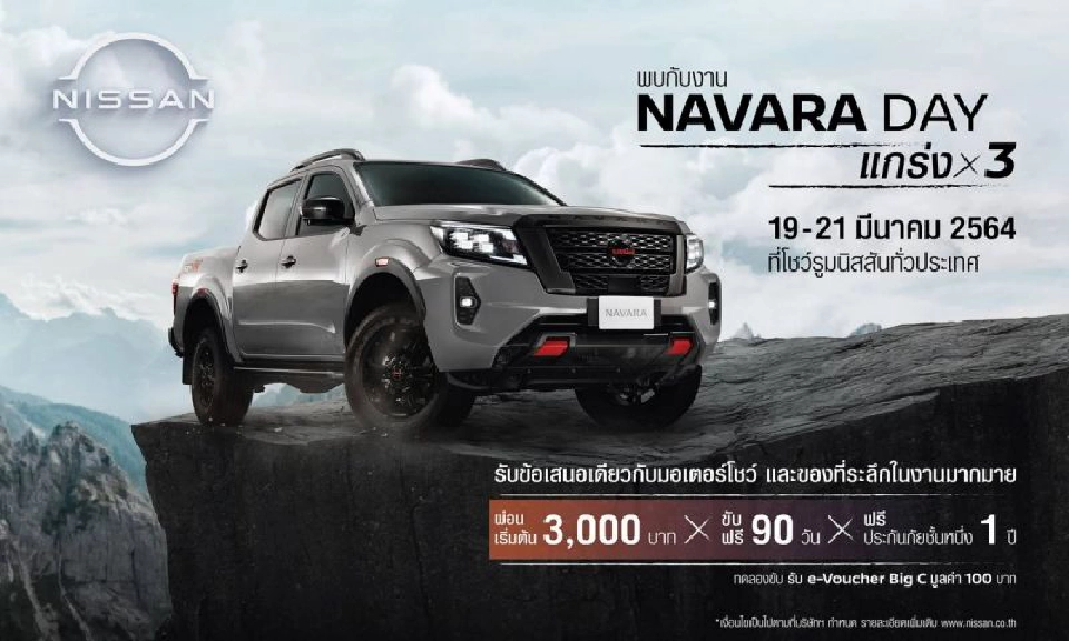 นิสสัน รุกอีเวนต์-อัดโปรโมชั่น นาวารา ผ่อน 3,000 บาท
