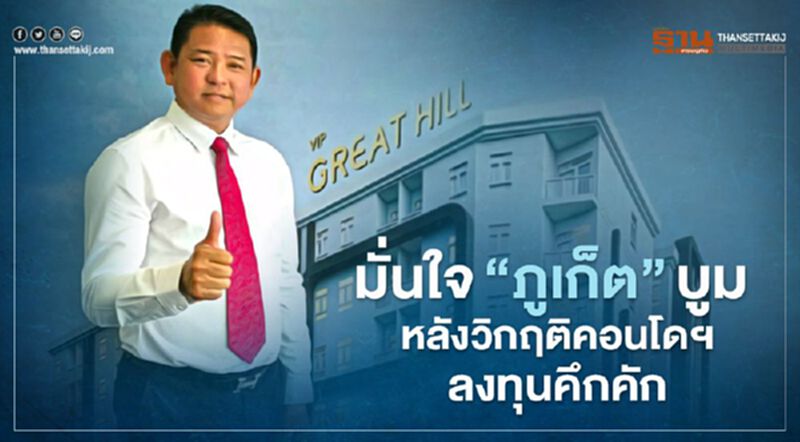 กลุ่ม วีไอพี มั่นใจ ‘ภูเก็ต’บูม หลังนักท่องเที่ยวคืนเกาะ คอนโดฯลงทุนคึกคัก กลุ่ม วีไอพี มั่นใจ ‘ภูเก็ต’บูม หลังนักท่องเที่ยวคืนเกาะ คอนโดฯลงทุนคึกคัก