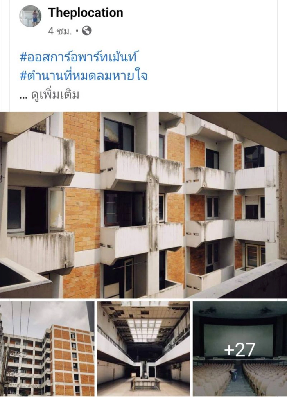 ปิดตำนาน 'ออสการ์อพาร์ทเม้นท์'​ หอผีดุ แห่งภาพยนตร์ดัง บุปผาราตรี