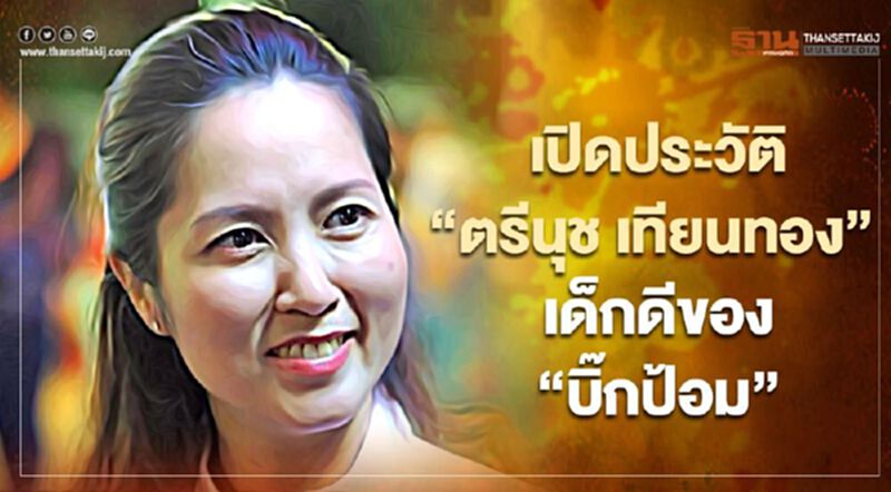โผครม.ใหม่ “ตรีนุช เทียนทอง” เด็กดีของ "บิ๊กป้อม" จ่อคุมศธ. โผครม.ใหม่ “ตรีนุช เทียนทอง” เด็กดีของ "บิ๊กป้อม" จ่อคุมศธ.
