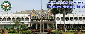 อาคารเทศบาลนครสมุทรสาคร 