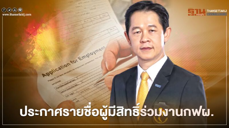 เช็กที่นี่ กฟผ. เผยชื่อผู้มีสิทธิ์ร่วมงานโครงการ “พลังงานร่วมใจ สร้างงาน พัฒนาชุมชน”