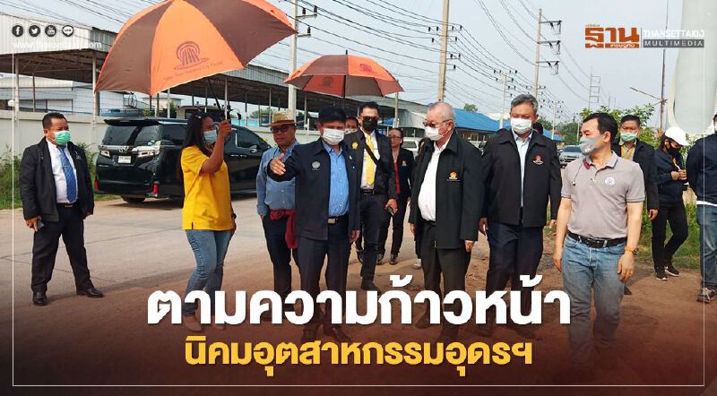 “ดร.เสกสกล”ลงอุดรฯ ตามความก้าวหน้านิคมอุตสาหกรรม