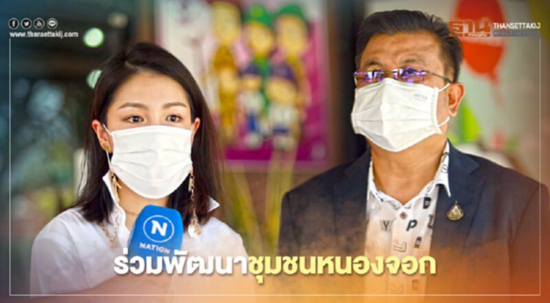 "มาดามเดียร์-ศิริพงษ์"ลงพื้นที่ร่วมพัฒนาชุมชนหนองจอก "มาดามเดียร์-ศิริพงษ์"ลงพื้นที่ร่วมพัฒนาชุมชนหนองจอก