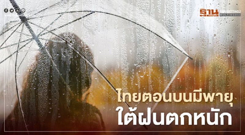 พยากรณ์อากาศ7วันข้างหน้า ไทยตอนบนมีพายุฤดูร้อน-ใต้ฝนตกหนัก พยากรณ์อากาศ7วันข้างหน้า ไทยตอนบนมีพายุฤดูร้อน-ใต้ฝนตกหนัก