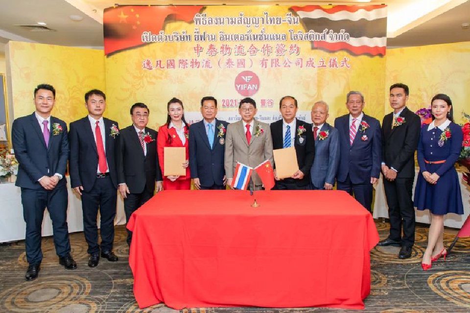 ไทย-จีน เปิดตัวบริษัท “ยี้ฟาน”รุกธุรกิจขนส่งครบวงจรทั่วโลก