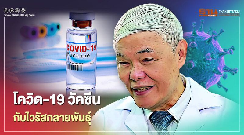 โควิด-19 สายพันธุ์แอฟริกาใต้กดประสิทธิภาพวัคซีนเหลือเพียง 10%