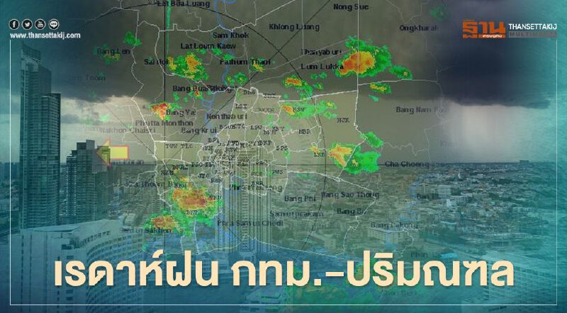 อัพเดท พายุฤดูร้อน กรมอุตุฯ เผยเรดาห์พบฝนตกในกทม.-ปริมณฑล