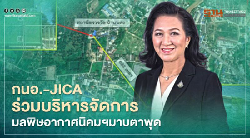 กนอ.ผนึกไจก้า บริหารจัดการมลพิษอากาศนิคมอุตสาหกรรมมาบตาพุด กนอ.ผนึกไจก้า บริหารจัดการมลพิษอากาศนิคมอุตสาหกรรมมาบตาพุด