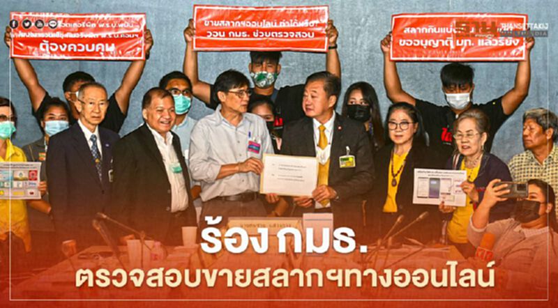 ร้องกมธ.สิทธิมนุษยชนฯตรวจสอบ ขายสลากฯทางออนไลน์ ผิดกฎหมายหรือไม่ ร้องกมธ.สิทธิมนุษยชนฯตรวจสอบ ขายสลากฯทางออนไลน์ ผิดกฎหมายหรือไม่