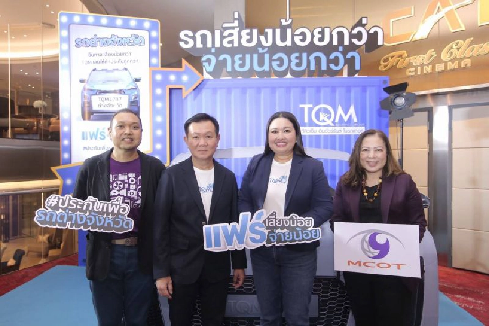 TQMแฟร์ ส่ง3กรมธรรม์บุกประกันรถ “สีขาว-ต่างจังหวัด-ขับน้อย”