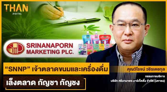 “SNNP” เจ้าตลาดขนมและเครื่องดื่ม เล็งตลาดกัญชา กัญชง