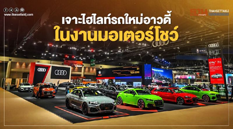 อาวดี้ ชูไฮไลท์"มอเตอร์โชว์"เปิด New Audi Q5 - RS e-tron GT อาวดี้ ชูไฮไลท์"มอเตอร์โชว์"เปิด New Audi Q5 - RS e-tron GT