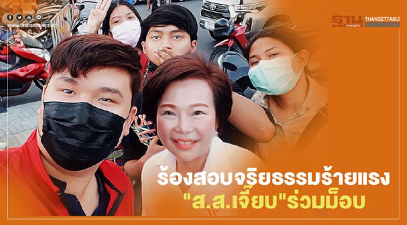 ส่อผิดจริยธรรมร้ายแรง ร้องสอบ “เจี๊ยบ นครปฐม” ส.ส.พรรคก้าวไกล ร่วมม็อบ 20 มีนา ส่อผิดจริยธรรมร้ายแรง ร้องสอบ “เจี๊ยบ นครปฐม” ส.ส.พรรคก้าวไกล ร่วมม็อบ 20 มีนา