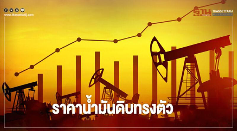 ราคาน้ำมันดิบทรงตัว หลังอุปสงค์มีแนวโน้มฟื้นตัว ราคาน้ำมันดิบทรงตัว หลังอุปสงค์มีแนวโน้มฟื้นตัว