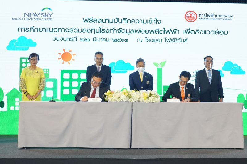 “MEA” เซ็น MOU  “นิวสกาย” ร่วมทุนโรงกำจัดมูลฝอยผลิตไฟฟ้าเพื่อสิ่งแวดล้อม