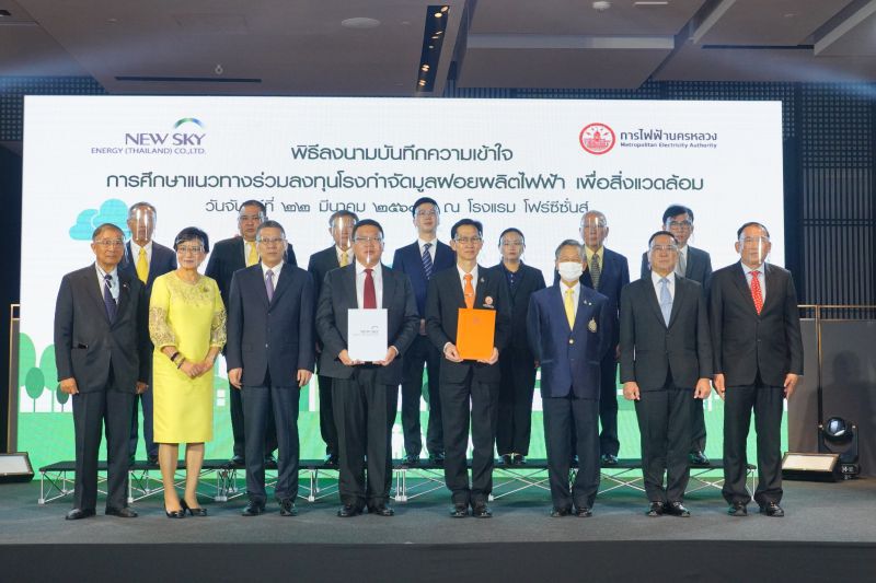 “MEA” เซ็น MOU  “นิวสกาย” ร่วมทุนโรงกำจัดมูลฝอยผลิตไฟฟ้าเพื่อสิ่งแวดล้อม