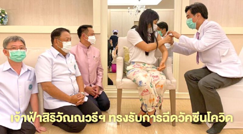 "เจ้าฟ้าสิริวัณณวรีฯ" ทรงรับการฉีดวัคซีนโควิด "เจ้าฟ้าสิริวัณณวรีฯ" ทรงรับการฉีดวัคซีนโควิด