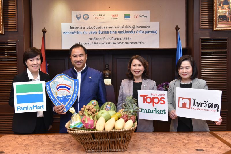 หอการค้า จับมือ กลุ่มเซ็นทรัล  รับซื้อผลผลิตเกษตรกรทั่วปท.