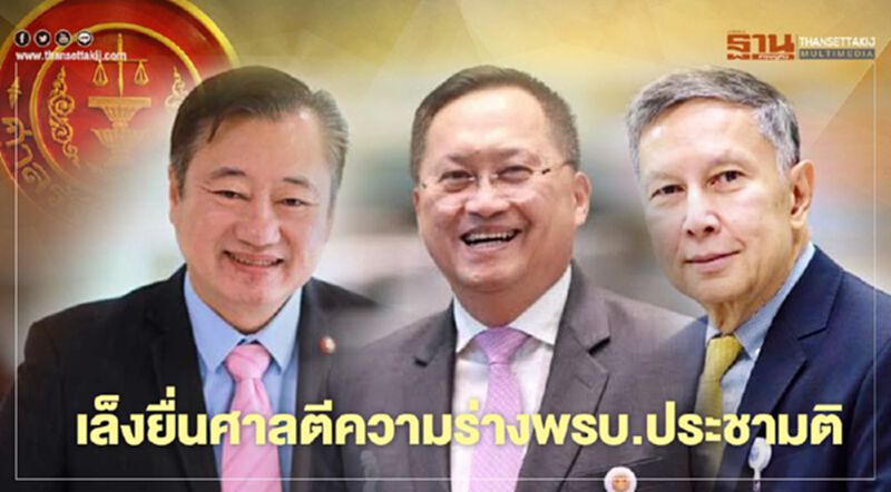 บรรดาส.ว.เล็งยื่นศาลรัฐธรรมนูญตีความ“ร่างพรบ.ประชามติ” บรรดาส.ว.เล็งยื่นศาลรัฐธรรมนูญตีความ“ร่างพรบ.ประชามติ”