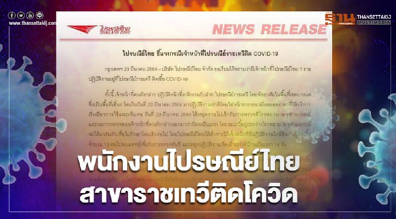 ไปรษณีย์ไทย ปิดสาขาราชเทวีชั่วคราว หลังพบพนักงานติดเชื้อโควิด-19 ไปรษณีย์ไทย ปิดสาขาราชเทวีชั่วคราว หลังพบพนักงานติดเชื้อโควิด-19