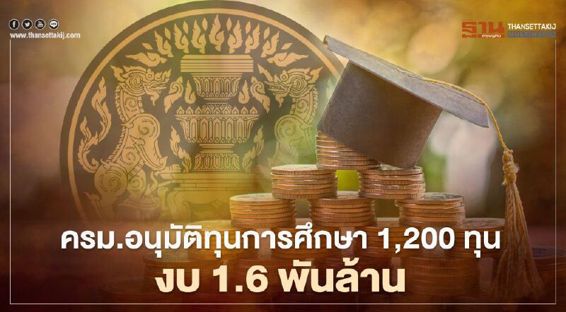 ครม.ทุ่มงบกว่า 1.65 พันล้าน เร่งผลิตครูคณิต-วิทย์ ยุคใหม่  