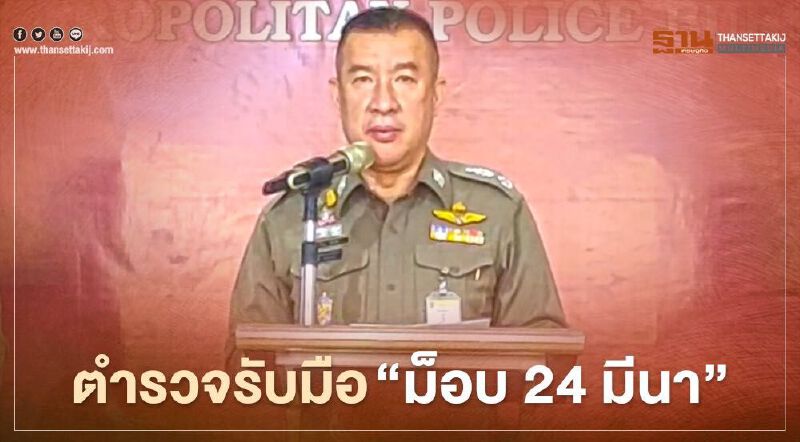 ตำรวจรับมือ “ม็อบ 24 มีนา” นัดชุมนุมแนวรถไฟฟ้า BTS เย็นนี้ ตำรวจรับมือ “ม็อบ 24 มีนา” นัดชุมนุมแนวรถไฟฟ้า BTS เย็นนี้