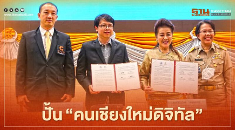 ปั้น"คนเชียงใหม่ดิจิทัล" นำร่องเปลี่ยนมัคคุเทศก์เป็น"นักขายออนไลน์" ปั้น"คนเชียงใหม่ดิจิทัล" นำร่องเปลี่ยนมัคคุเทศก์เป็น"นักขายออนไลน์"