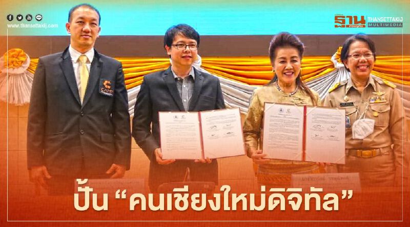 ปั้น"คนเชียงใหม่ดิจิทัล" นำร่องเปลี่ยนมัคคุเทศก์เป็น"นักขายออนไลน์"