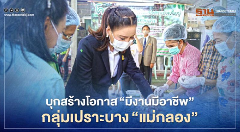 บุกสร้างโอกาส"มีงานมีอาชีพ"กลุ่มเปราะบาง"แม่กลอง" บุกสร้างโอกาส"มีงานมีอาชีพ"กลุ่มเปราะบาง"แม่กลอง"