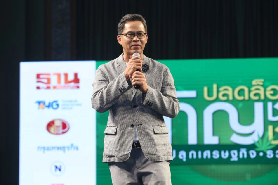 ประมวลภาพความคึกคักงานสัมมนา ปลดล็อก “กัญชา-กัญชง” ปลุกเศรษฐกิจ-รวย