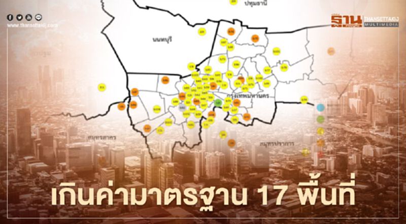ค่าฝุ่น PM2.5 เช้านี้ "กรุงเทพฯ-ปริมณฑล" เกินค่ามาตรฐาน 11 พื้นที่ ค่าฝุ่น PM2.5 เช้านี้ "กรุงเทพฯ-ปริมณฑล" เกินค่ามาตรฐาน 11 พื้นที่