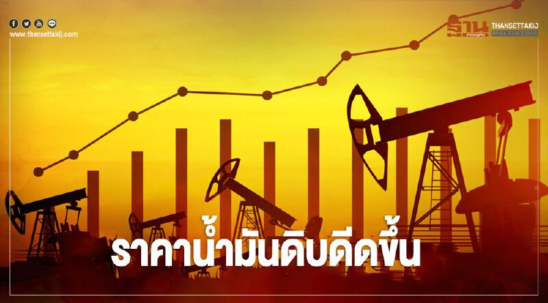 ราคาน้ำมันดิบดีดขึ้น กังวลเรือสินค้าเกยตื้นขวางคลองสุเอซกระทบอุปทาน ราคาน้ำมันดิบดีดขึ้น กังวลเรือสินค้าเกยตื้นขวางคลองสุเอซกระทบอุปทาน