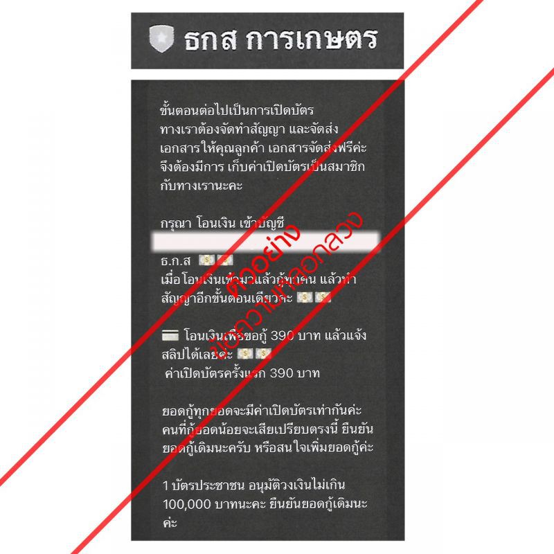 LINE Account ปลอม