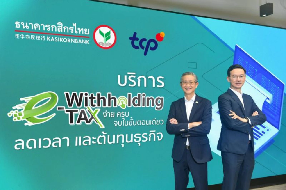 กสิกรนำร่องบริการ e-Withholding Tax