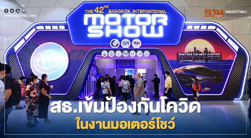 สธ. ลงพื้นที่งานมอเตอร์โชว์ 2021 ย้ำคุมเข้มมาตรการป้องกันโควิด-19 สธ. ลงพื้นที่งานมอเตอร์โชว์ 2021 ย้ำคุมเข้มมาตรการป้องกันโควิด-19