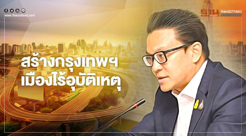 กทม.จับมือ ภาคี สร้าง "กรุงเทพฯ เมืองไร้อุบัติเหตุ"