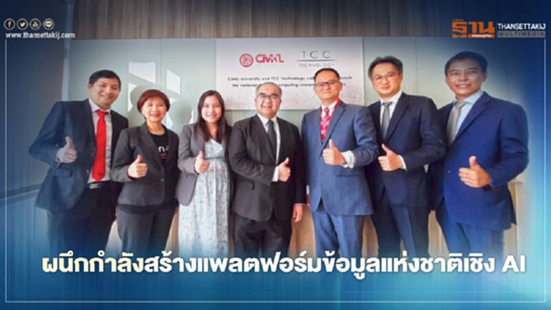 ผนึกกำลังสร้างแพลตฟอร์มข้อมูลแห่งชาติเชิง AI ผนึกกำลังสร้างแพลตฟอร์มข้อมูลแห่งชาติเชิง AI