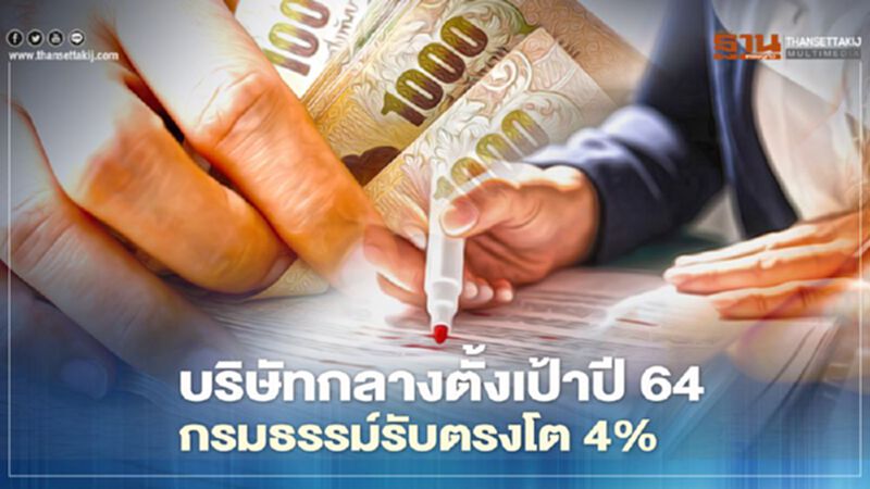 บริษัทกลางตั้งเป้าปี64กรมธรรม์รับตรงโต4%ชู4พันธกิจลดอุบัติเหตุ บริษัทกลางตั้งเป้าปี64กรมธรรม์รับตรงโต4%ชู4พันธกิจลดอุบัติเหตุ