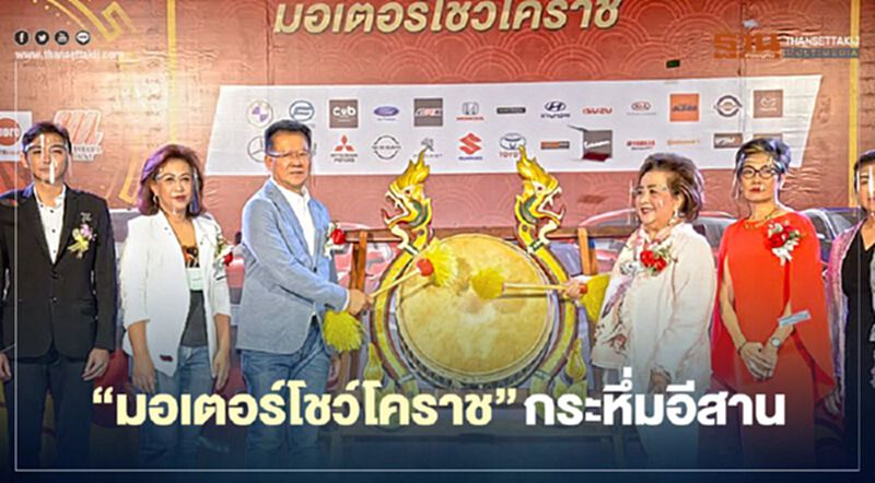 "มอเตอร์โชว์โคราช"กระหึ่มอีสาน "มอเตอร์โชว์โคราช"กระหึ่มอีสาน
