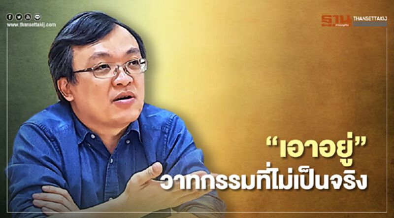 “เอาอยู่” วาทกรรมที่ไม่เป็นจริง หมอธีระแนะตาสว่างเรื่องวัคซีนโควิด-19 “เอาอยู่” วาทกรรมที่ไม่เป็นจริง หมอธีระแนะตาสว่างเรื่องวัคซีนโควิด-19