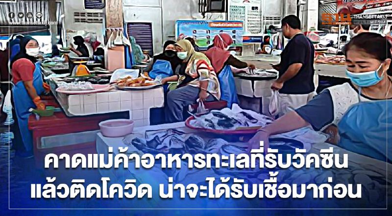 สธ.คาดหญิงที่รับวัคซีนแล้วติดเชื้อโควิดน่าจะได้รับเชื้อมาก่อน