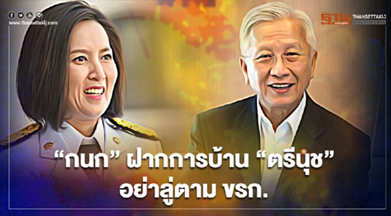 “ดร.กนก”ฝากการบ้าน“ตรีนุช”ยกคุณภาพการศึกษา อย่าลู่ตาม ขรก. “ดร.กนก”ฝากการบ้าน“ตรีนุช”ยกคุณภาพการศึกษา อย่าลู่ตาม ขรก.