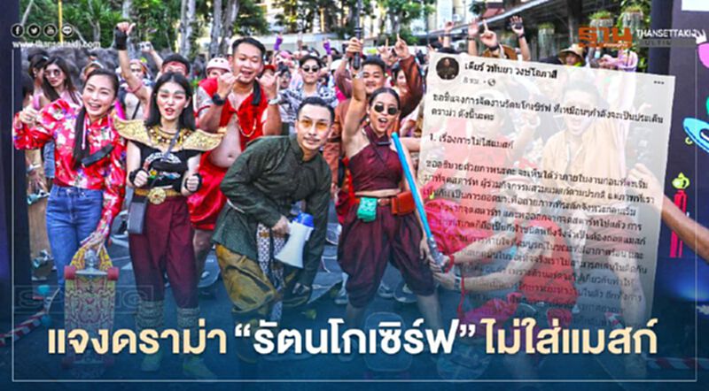 มาดามเดียร์ แจง ดราม่า "รัตนโกเซิร์ฟ" ไม่ใส่แมสก์ มาดามเดียร์ แจง ดราม่า "รัตนโกเซิร์ฟ" ไม่ใส่แมสก์